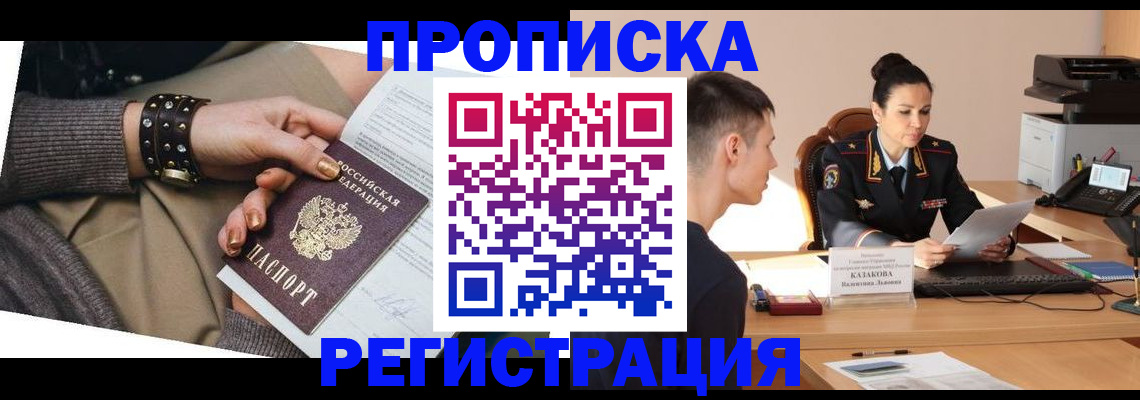 прописка гарантия в Няндоме