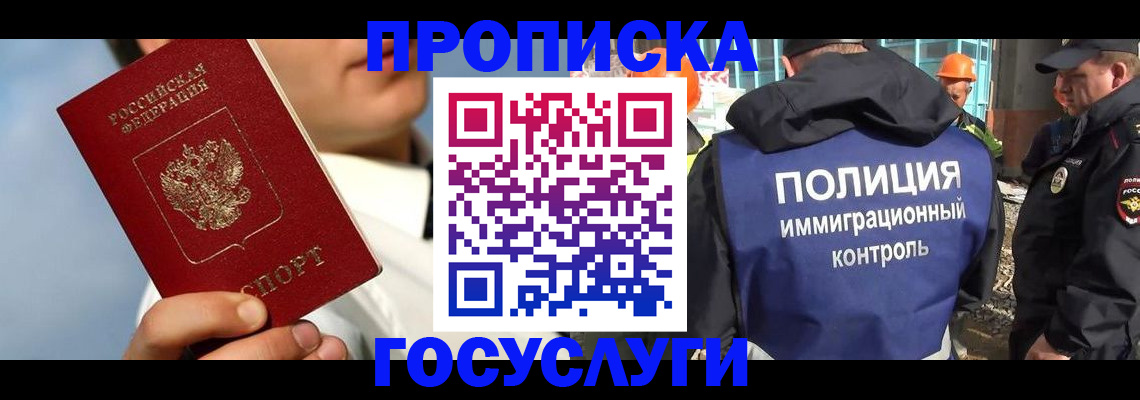 прописка в Няндоме